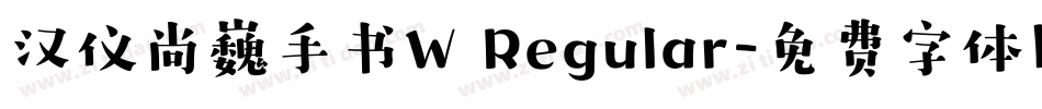 汉仪尚巍手书W Regular字体转换